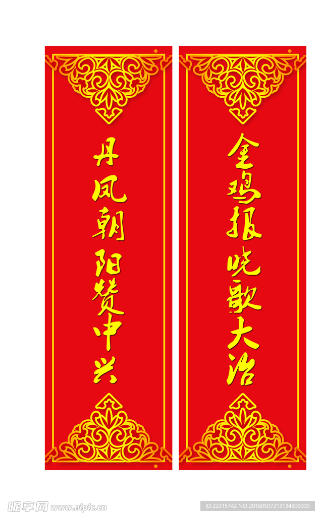 春联设计模板