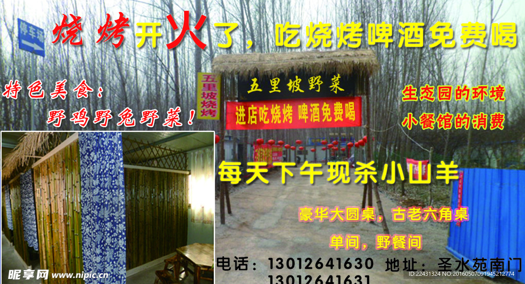烧烤版面