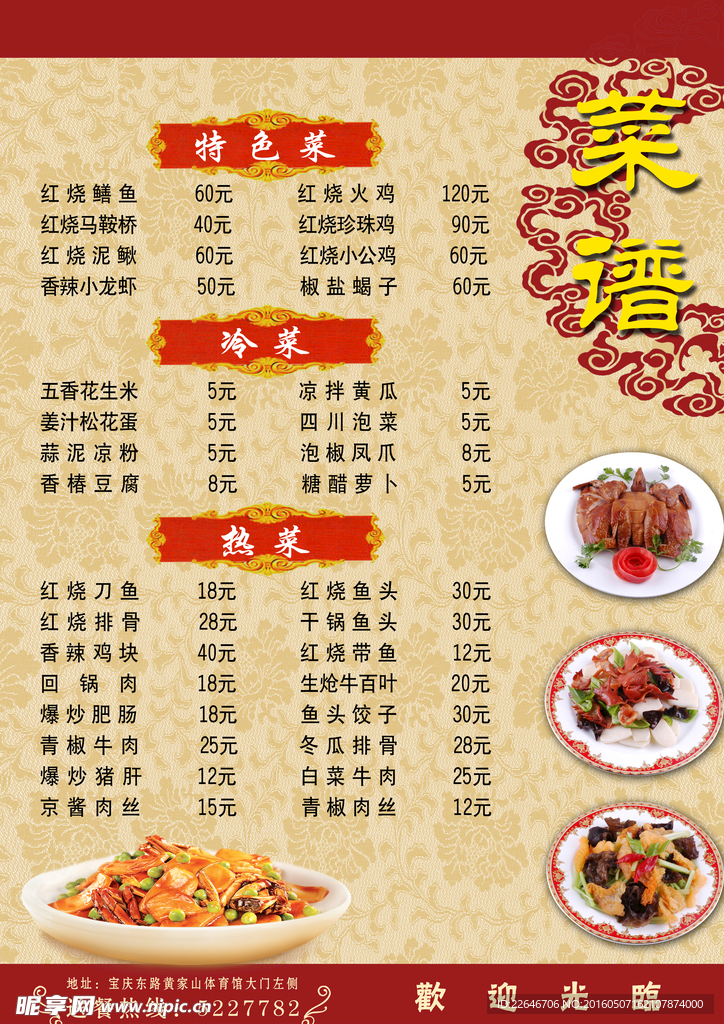 饭店菜谱 菜单设计 素材图