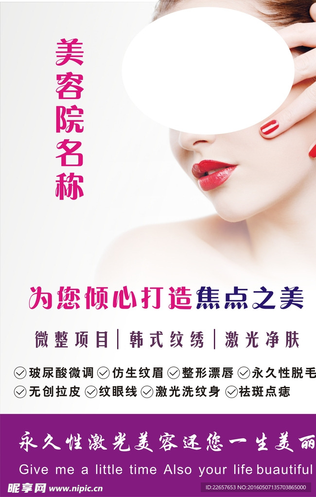 美容海报