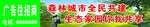 森林城市