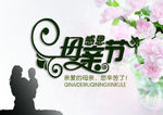 母亲节