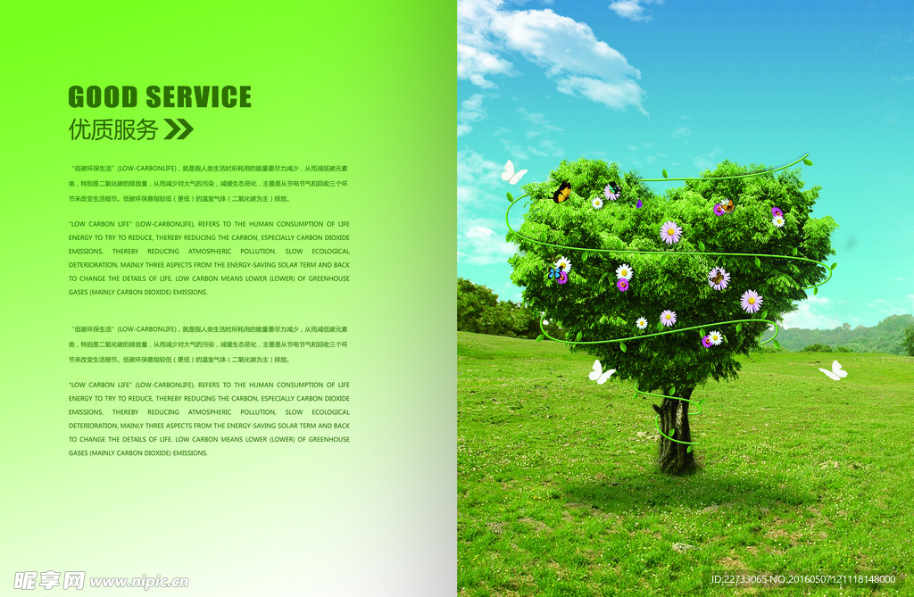 绿色环保画册免费素材