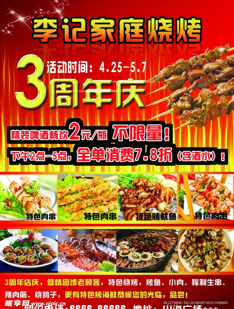 烧烤店3周年庆宣传单宣传海报