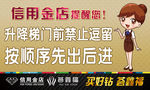 酒店升降梯提示标语牌子