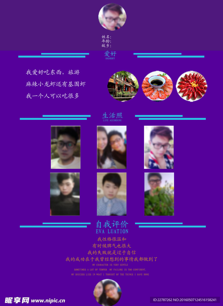 个人简历