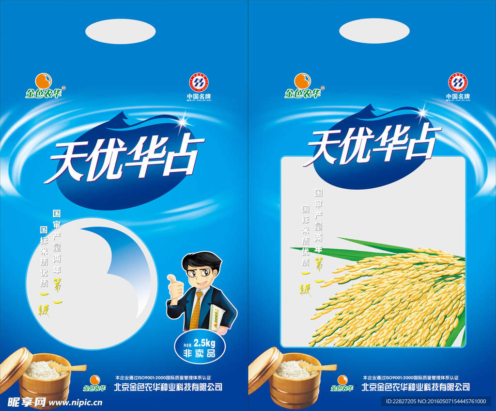 水稻种子包装