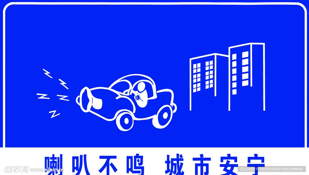 喇叭不鸣 城市安宁