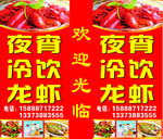 夜宵灯箱广告