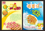 鸡蛋仔传单