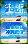 夏天海报