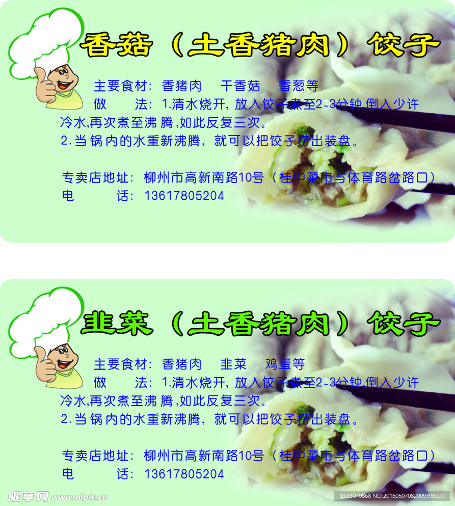 饺子的食品包装盒贴胶