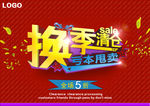换季清仓