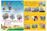 童乐宣传单
