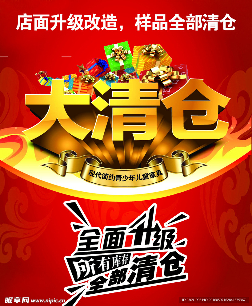 全面升级  清仓处理