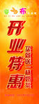 开业展架
