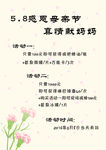 母亲节简单活动方案（美容院）