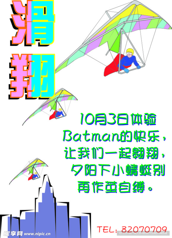 滑翔飞行