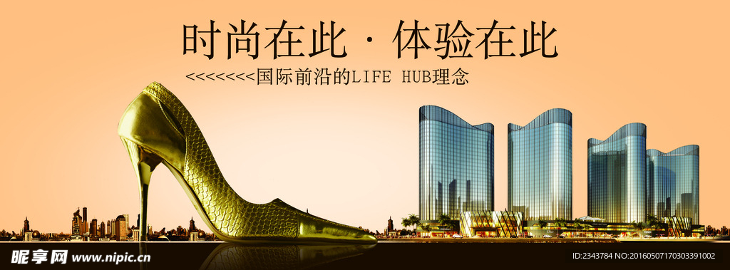 时尚在此