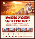 房地产报广海报设计