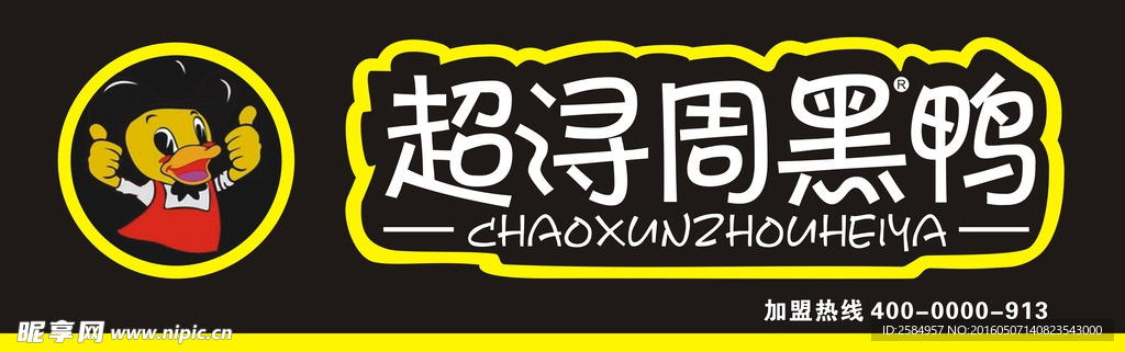 超浔周黑鸭 门头