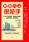 楼盘房地产