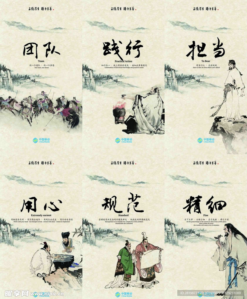 中国风企业文化