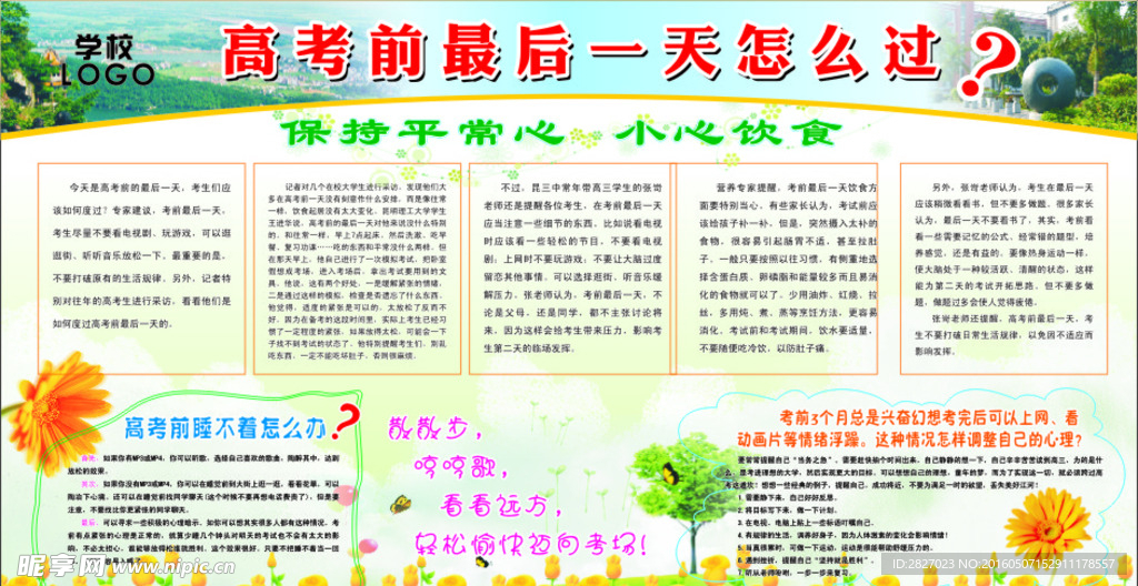 高考前最后一天怎么过