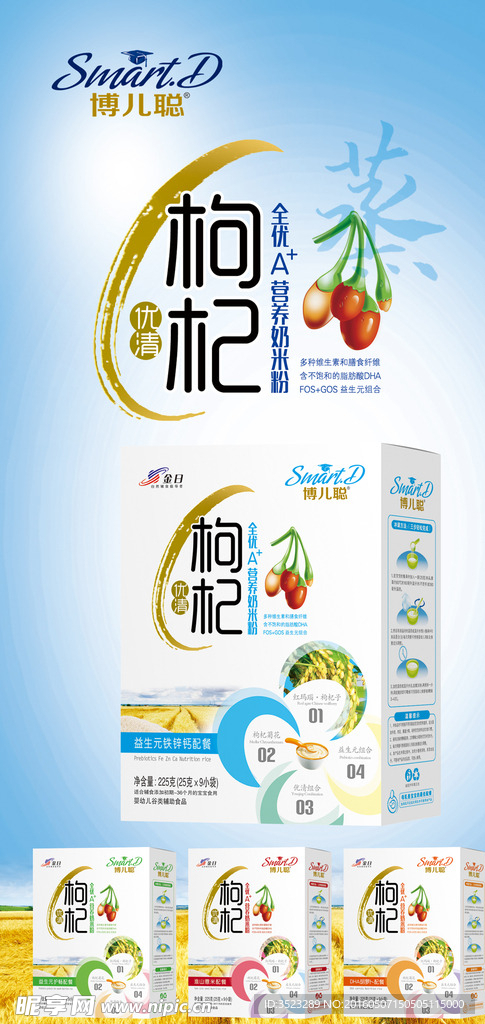 博尔聪营养米粉