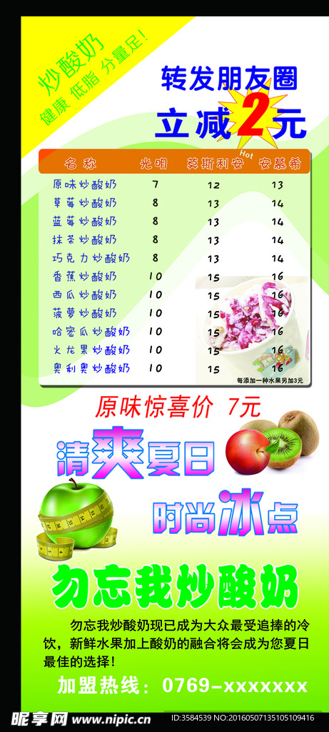 炒酸奶展架