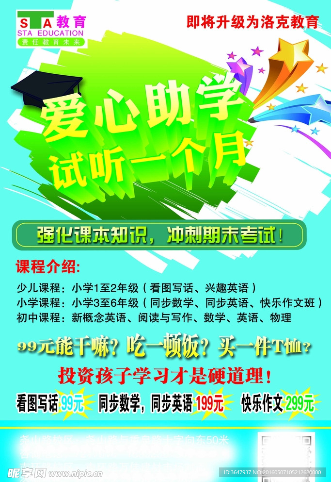 爱心助学