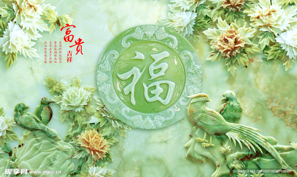 福字背景墙