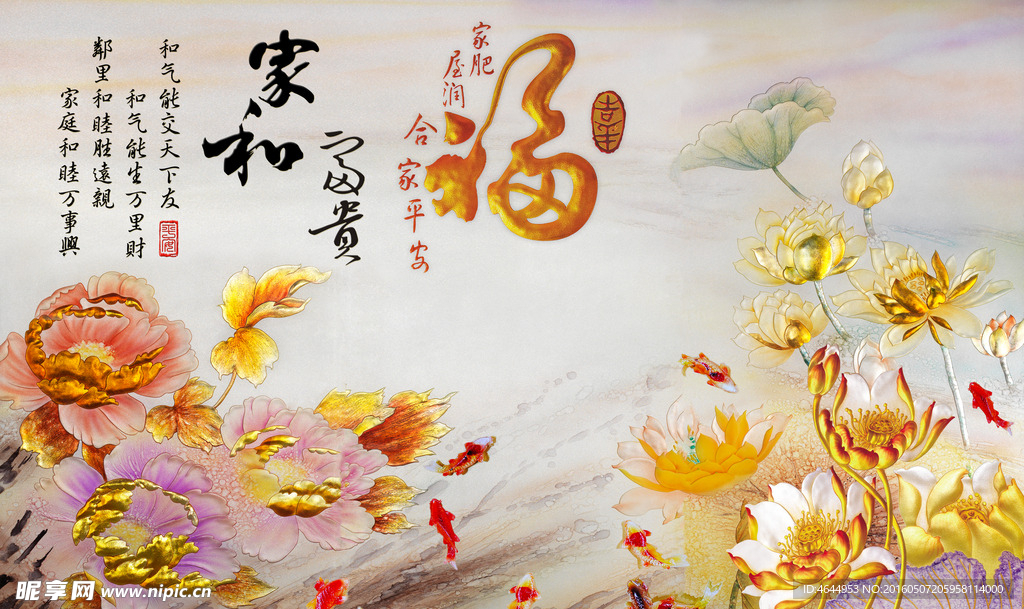 福字背景墙