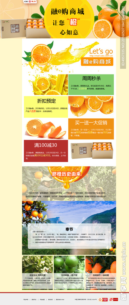 商城活动页