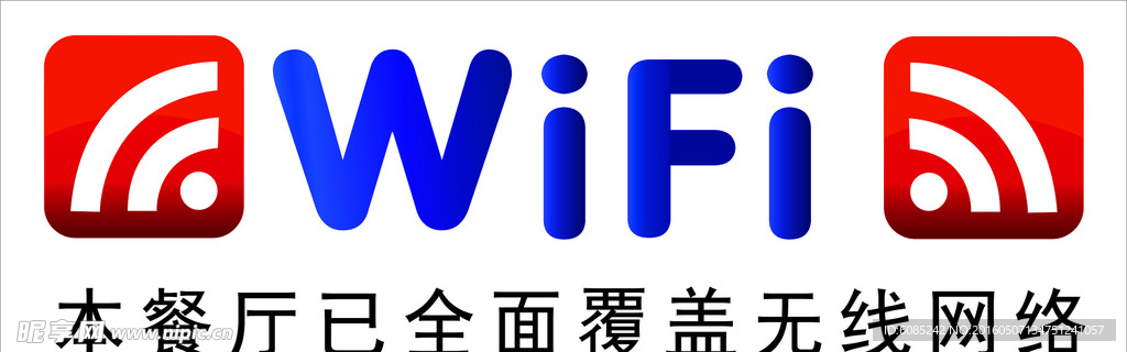 wifi 餐厅无线