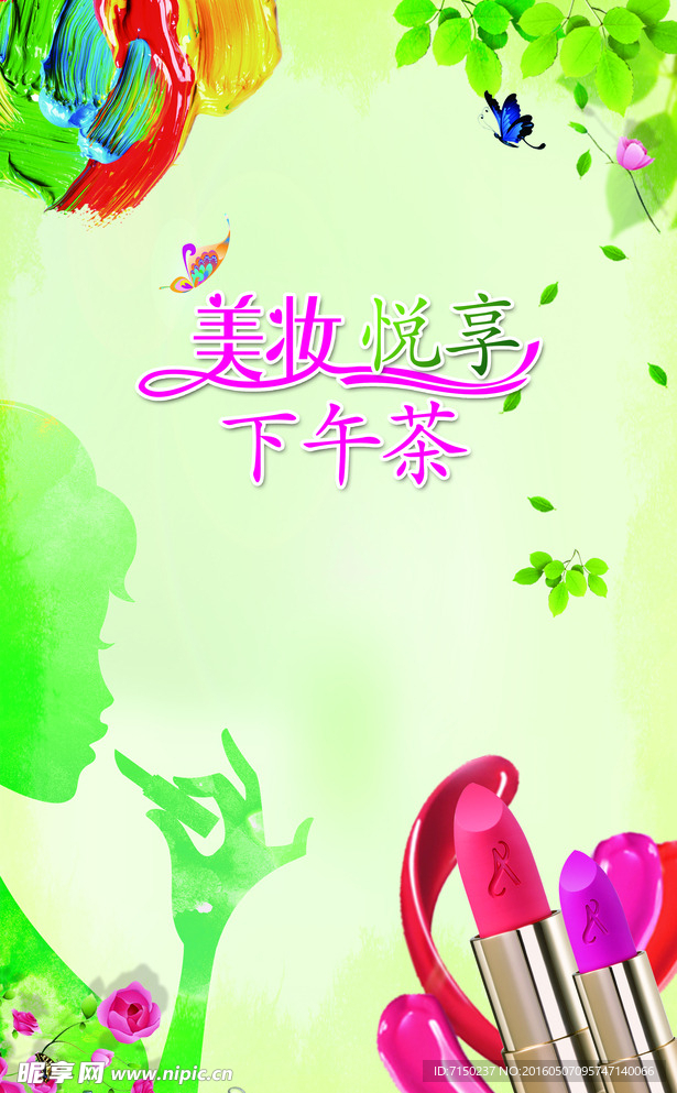 美妆