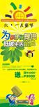 儿童节家具展架