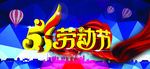 51劳动节广告