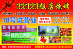 饭店海报