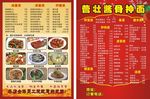 酱骨抻面