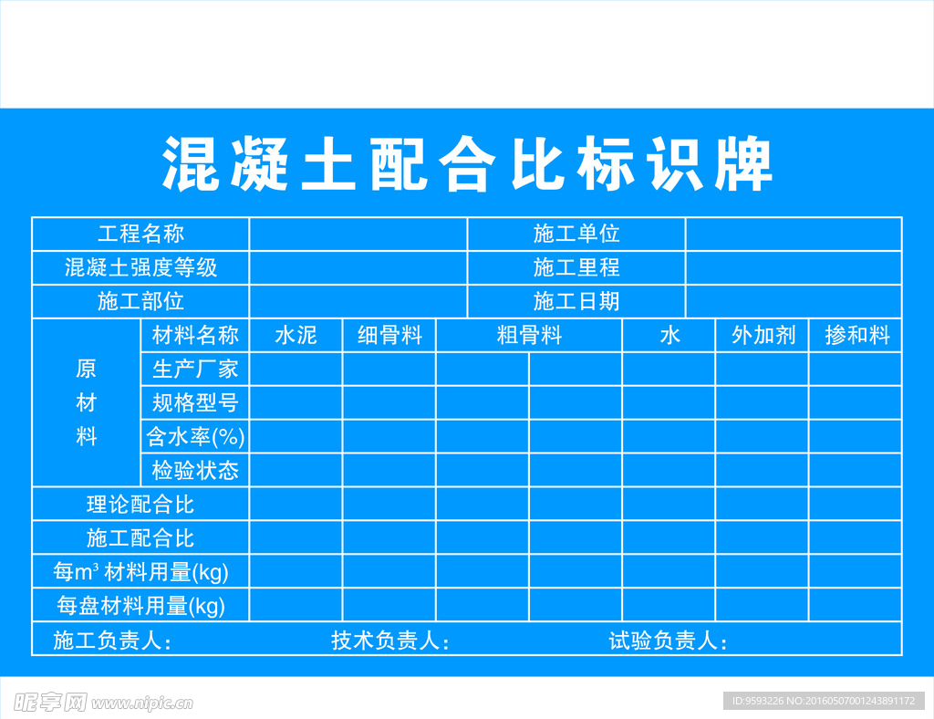 混凝土配合比标识牌