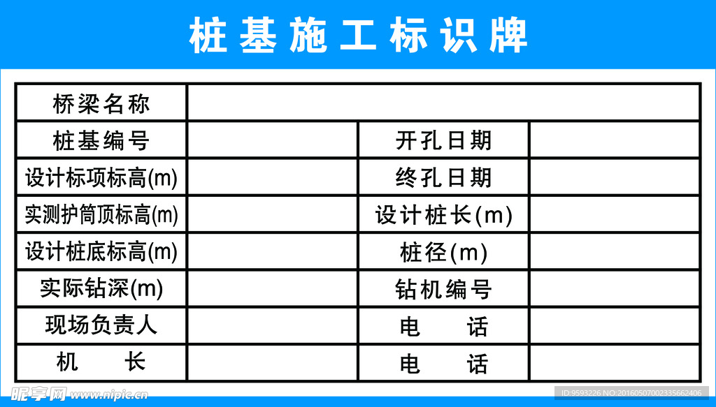 桩基施工标识牌