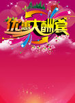 优惠大酬宾
