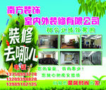 装饰公司海报