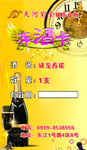 存酒卡  名片