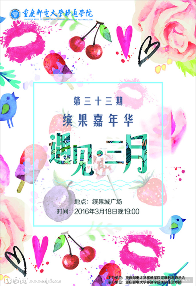 活动海报