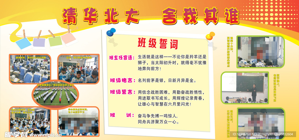 班级展板
