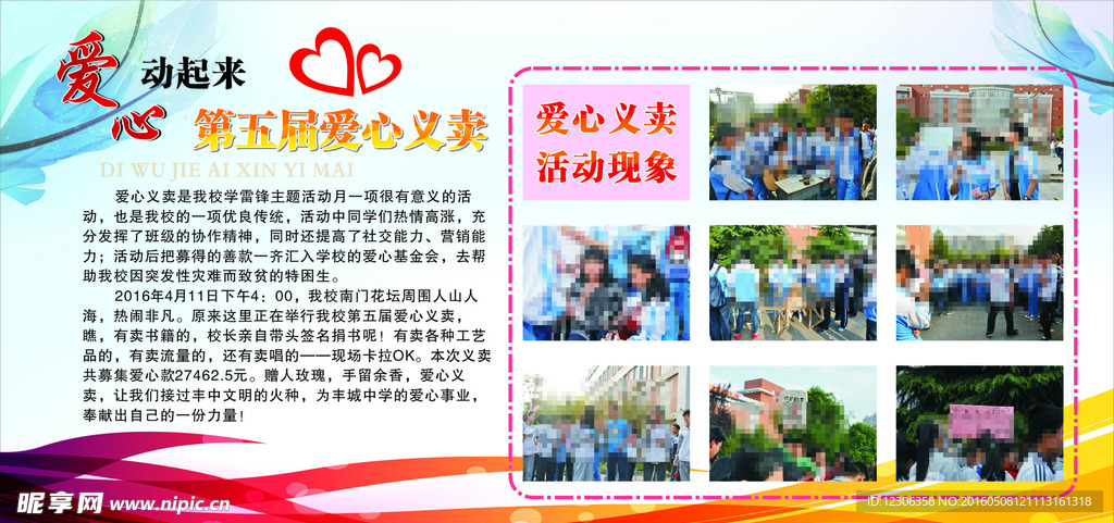 爱心义卖活动