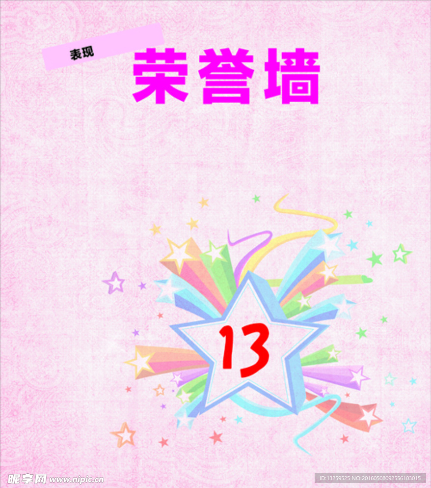 荣誉墙