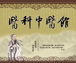 中医墙面设计